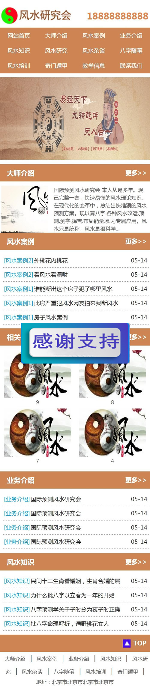 图片[2]-易经风水网站源码 八字算命 测字易经协会培训 带移动端-万源库