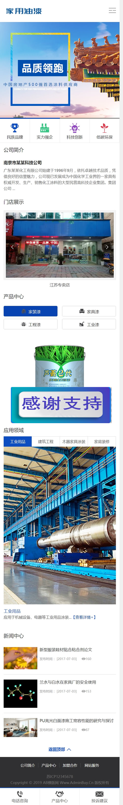 图片[2]-（带手机版数据同步）营销型家装家具油漆企业通用类森涂料网站源码 家装涂料织梦模板-万源库