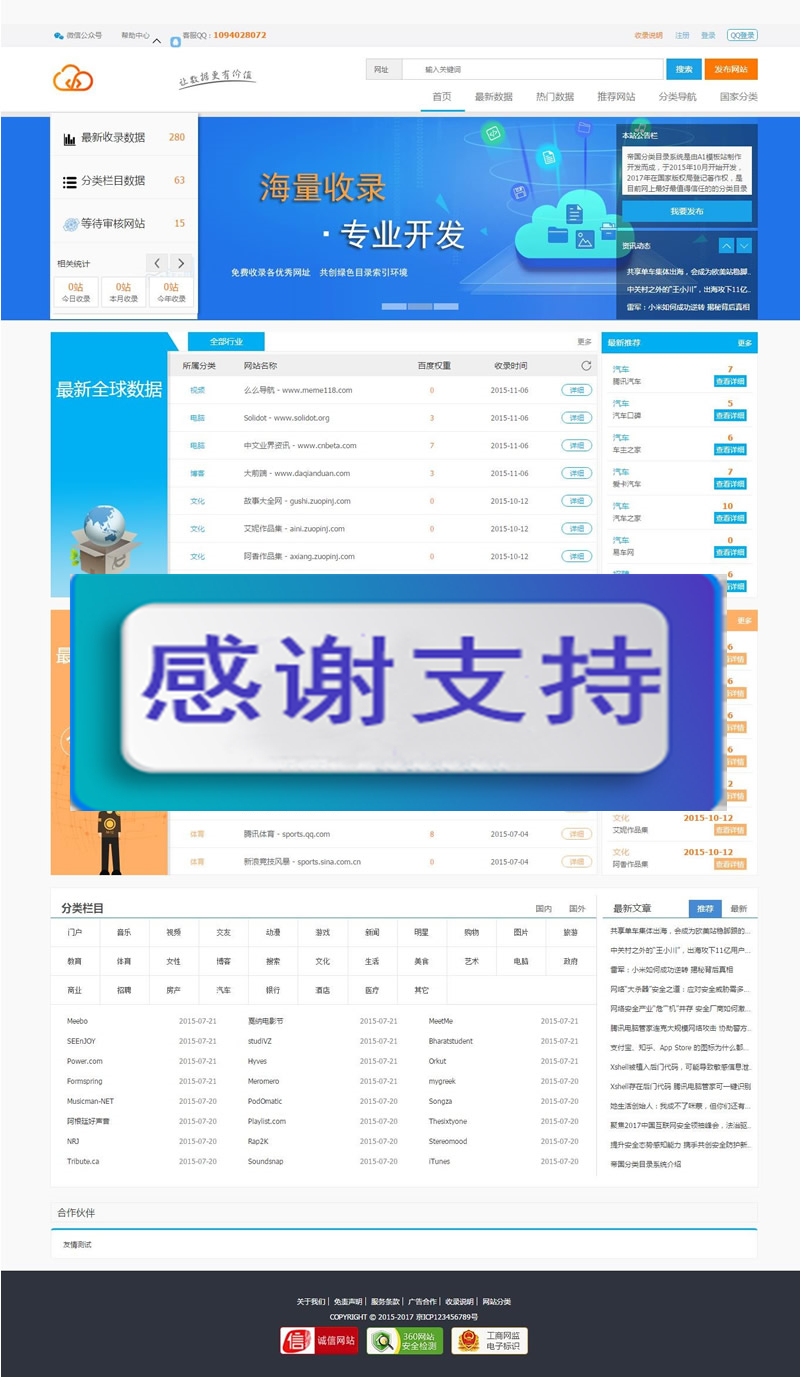 图片[1]-蓝色大气站长目录导航网站源码 帝国cms内核-万源库