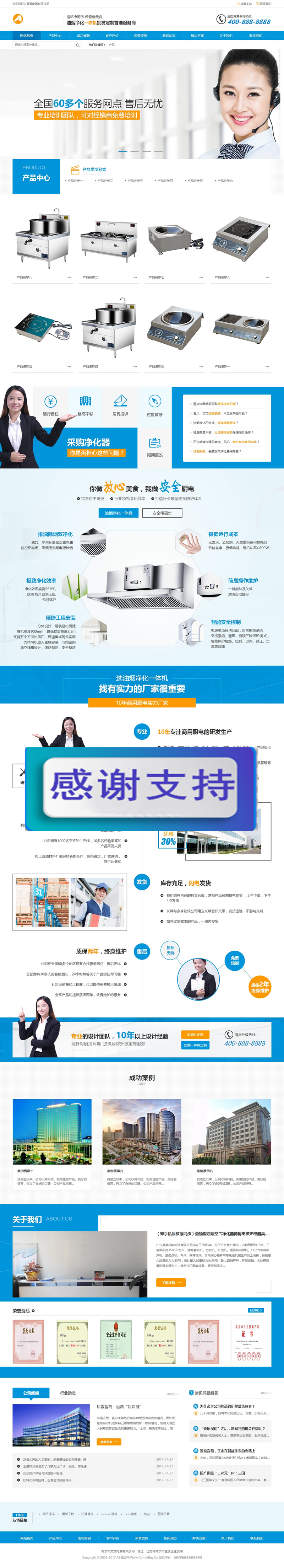 图片[1]-（带手机版数据同步）营销型油烟空气净化器商用电磁炉电器类网站源码 厨房电器设备织梦模板-万源库