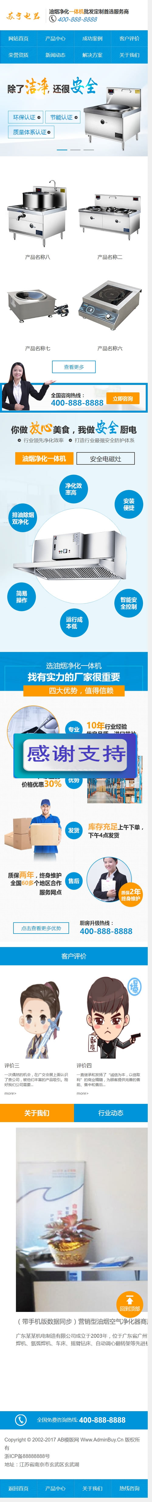 图片[3]-（带手机版数据同步）营销型油烟空气净化器商用电磁炉电器类网站源码 厨房电器设备织梦模板-万源库