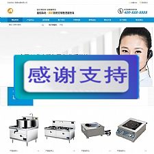 （带手机版数据同步）营销型油烟空气净化器商用电磁炉电器类网站源码 厨房电器设备织梦模板-万源库