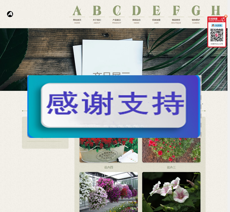 图片[2]-（自适应手机版）响应式园林花卉类网站源码 HTML5鲜花植物养护网站织梦模板-万源库