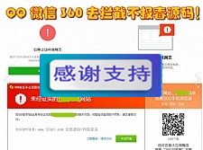 微信QQ打开任意链接 防拦截防红名源码不报毒-万源库