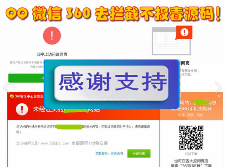 图片[1]-微信QQ打开任意链接 防拦截防红名源码不报毒-万源库