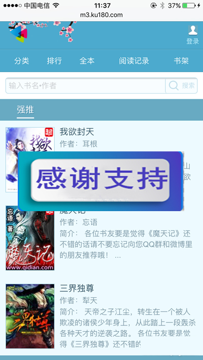 图片[2]-最新笔趣阁小说网站 杰奇模板 共6套带手机版 采集器采集规则视频教程-万源库