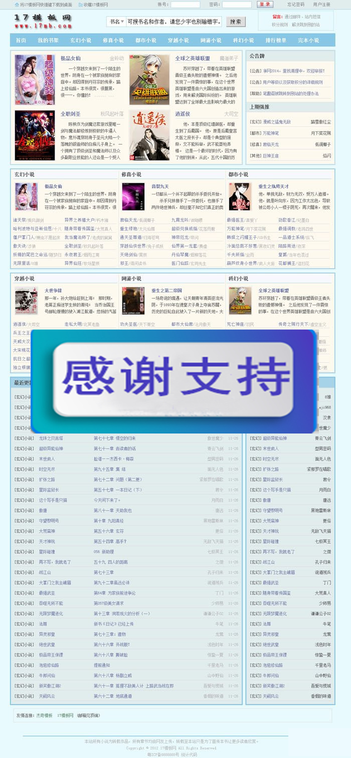 图片[1]-最新笔趣阁小说网站 杰奇模板 共6套带手机版 采集器采集规则视频教程-万源库