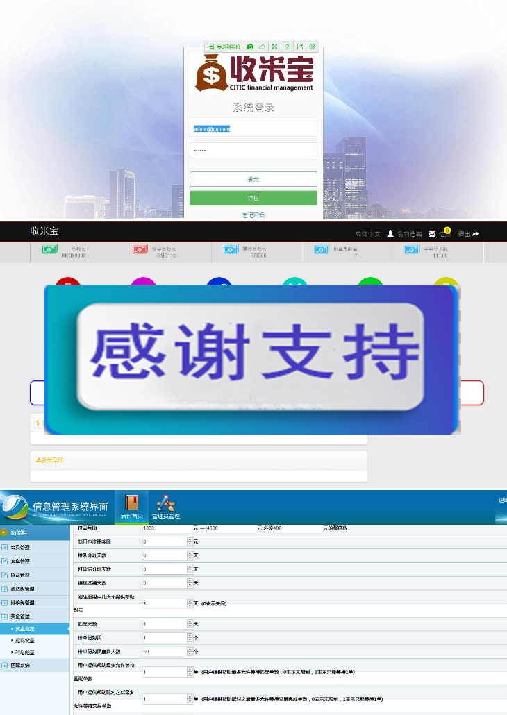 图片[1]-收米宝HZ系统源码 全新界面+抢单+短息+排单+激活+援助+拆分-万源库
