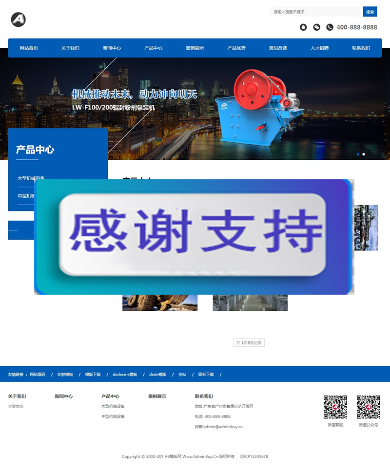 图片[2]-（自适应手机版）响应式大型农业机械设备网站源码 HTML5专业机械设备网站织梦模板-万源库