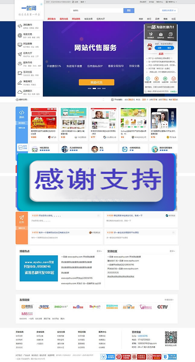 图片[1]-站长任务网源码完整源码分享 友价T5内核二开版在线虚拟交易商城整站源码-万源库