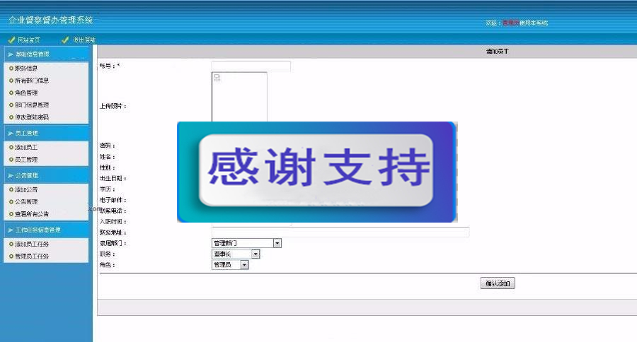企业督察督办管理系统C#源码 含论文答辩PPT_源码下载-万源库