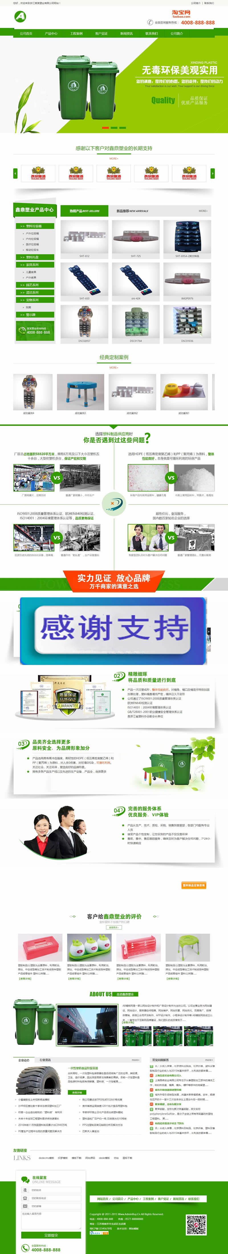 图片[1]-（带手机版数据同步）绿色营销型塑料制品类网站源码 环保塑料垃圾桶生产企业网站织梦模板-万源库
