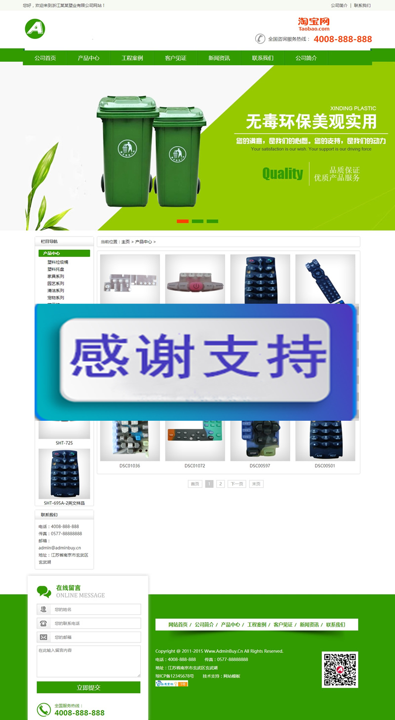 图片[2]-（带手机版数据同步）绿色营销型塑料制品类网站源码 环保塑料垃圾桶生产企业网站织梦模板-万源库