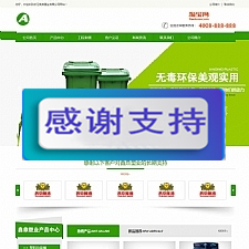 （带手机版数据同步）绿色营销型塑料制品类网站源码 环保塑料垃圾桶生产企业网站织梦模板-万源库