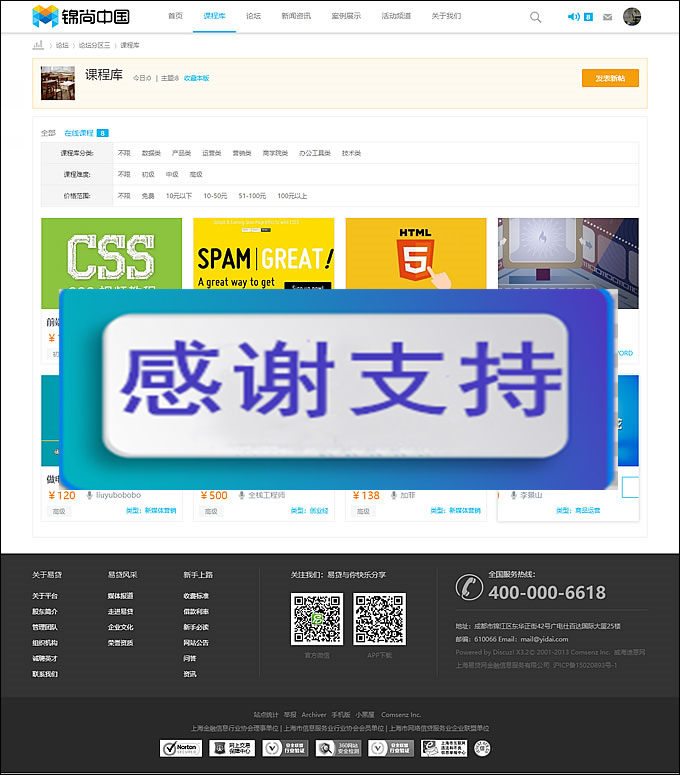 图片[3]-迪恩在线教育课程/职业培训3商业版源码 discuz内核整站源码带数据 互动型论坛源码-万源库