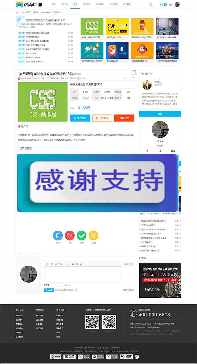 图片[2]-迪恩在线教育课程/职业培训3商业版源码 discuz内核整站源码带数据 互动型论坛源码-万源库