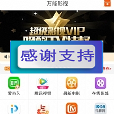 2019最新优化版千月万能影视2.6五级分销推广版源码-万源库