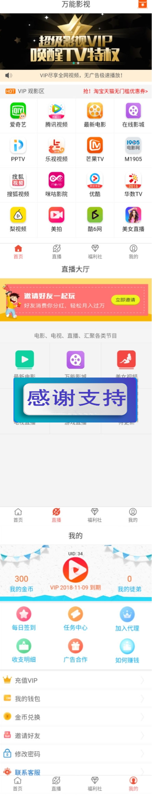 图片[1]-2019最新优化版千月万能影视2.6五级分销推广版源码-万源库