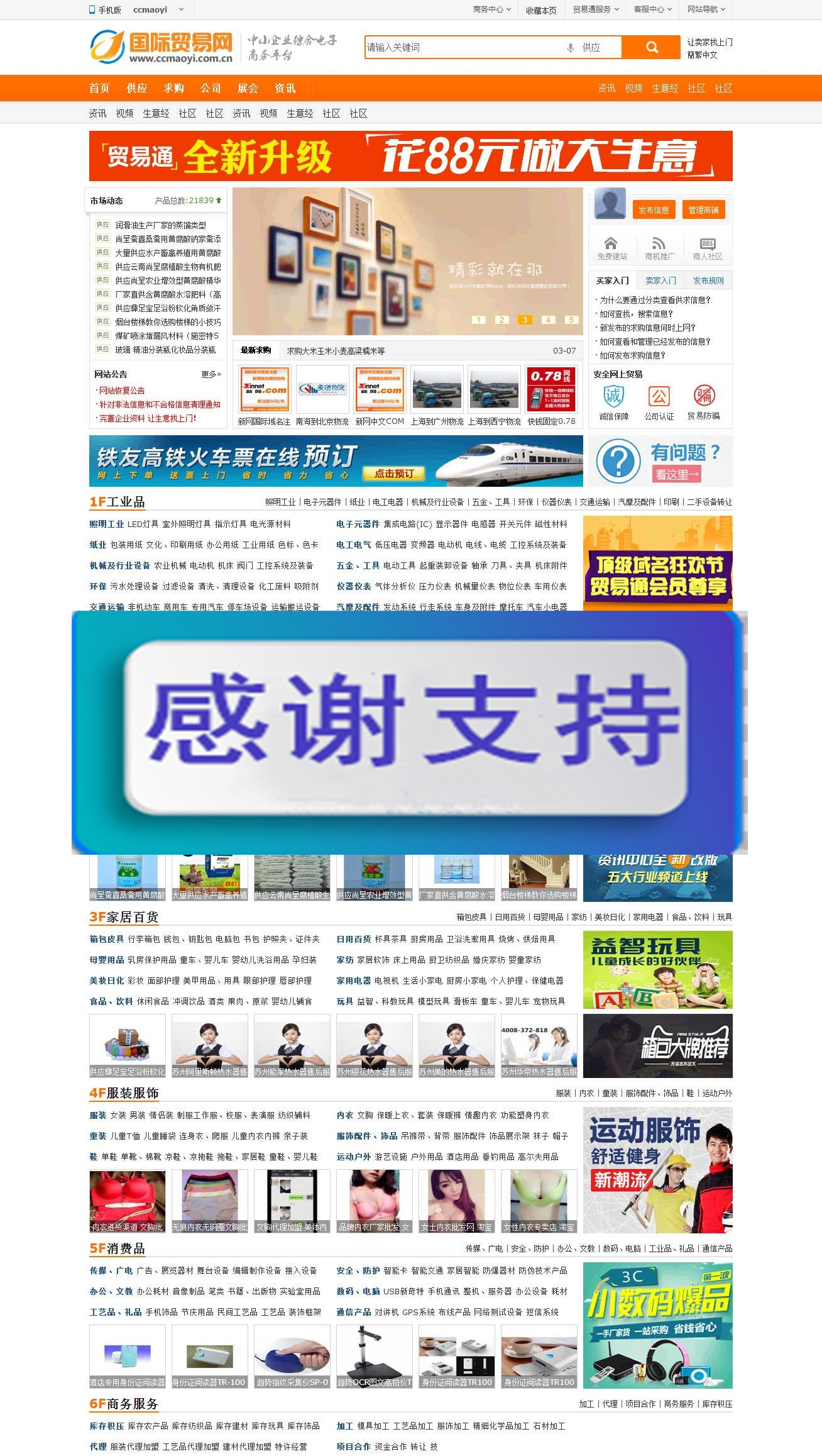 图片[1]-Destoon6.0模板 《国际贸易网》企业贸易电子商务平台模板 UTF8_源码下载-万源库