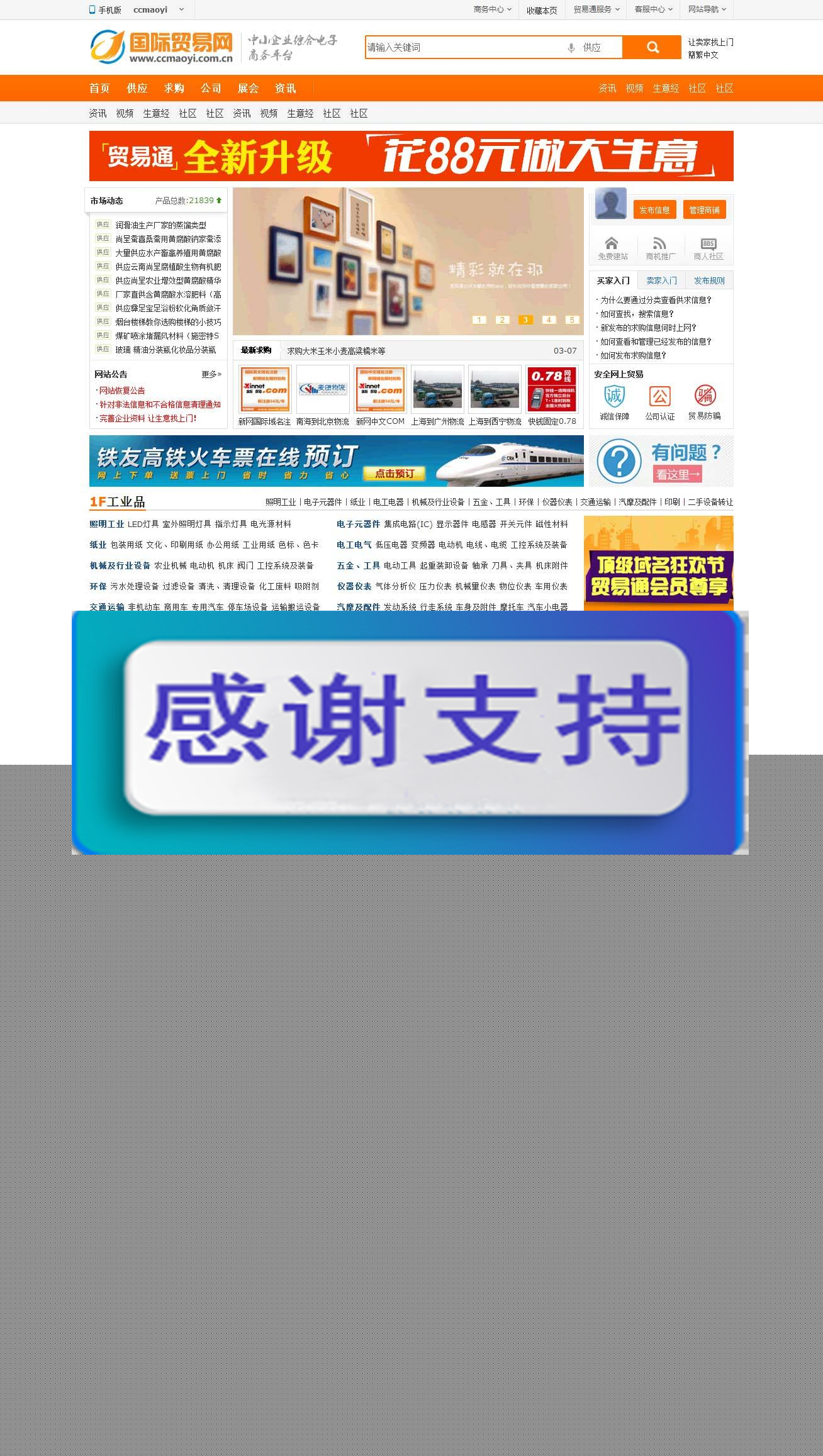 Destoon6.0模板 《国际贸易网》企业贸易电子商务平台模板 UTF8_源码下载-万源库