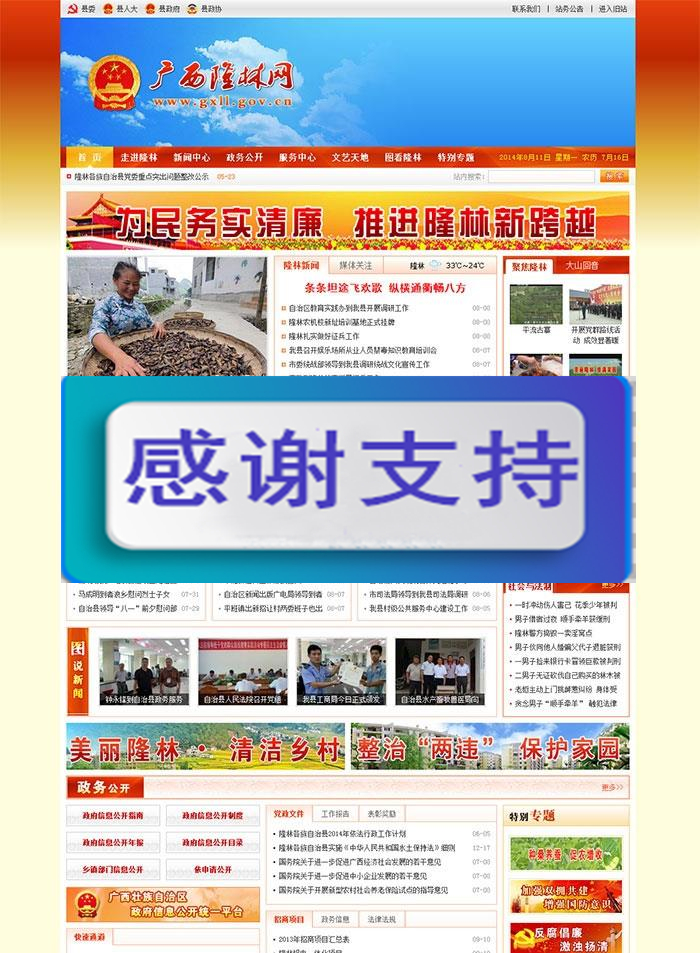 图片[1]-PHPCMS V9红色大气政府部门机关单位网站模板 UTF8_源码下载-万源库