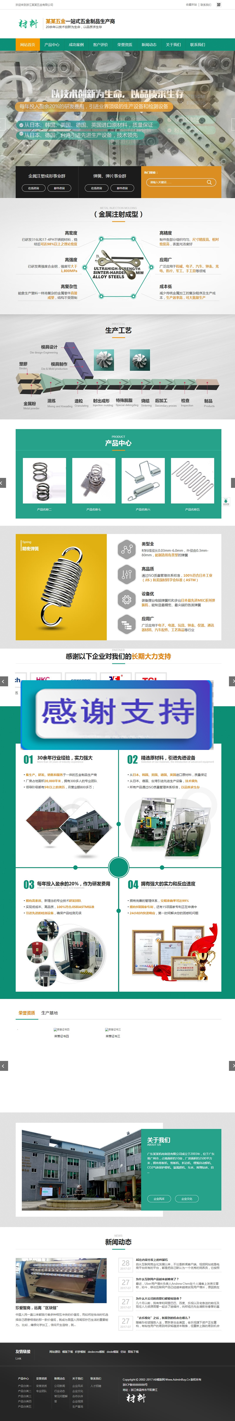 图片[1]-（带手机版数据同步）营销型精密材料模具五金类网站源码 精密仪器设备网站织梦模板-万源库