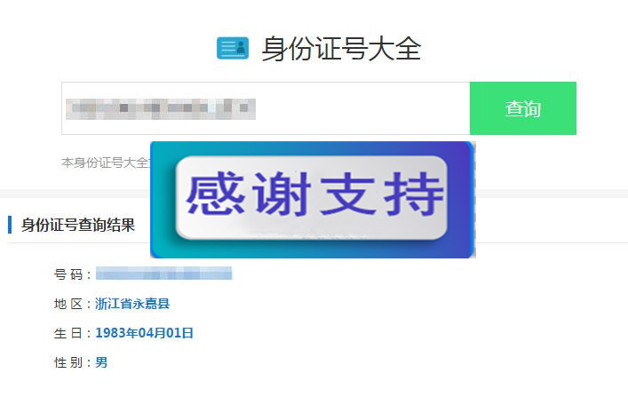 图片[1]-最新身份证号码查询源码html版本_源码下载-万源库