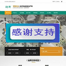 （带手机版数据同步）营销型精密材料模具五金类网站源码 精密仪器设备网站织梦模板-万源库
