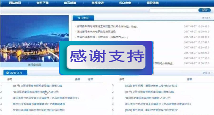 JAVA电子政务网站系统源码_源码下载-万源库
