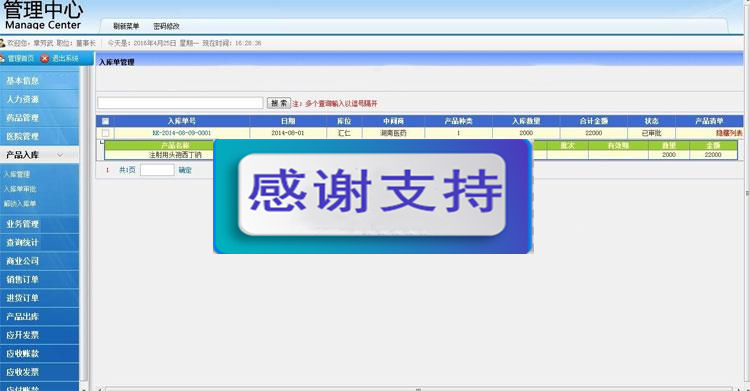 图片[2]-ASP.NET医药ERP管理系统源码 药品销售管理系统源码_源码下载-万源库