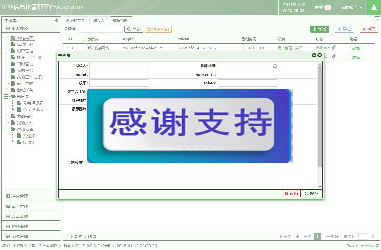 图片[3]-Thinkphp+BJUI前端框架通用企业信息管理OA办公后台系统源码_源码下载-万源库