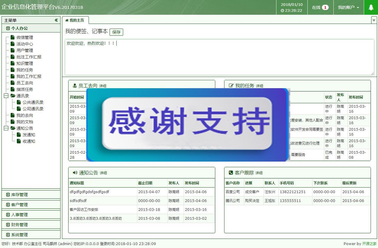 图片[2]-Thinkphp+BJUI前端框架通用企业信息管理OA办公后台系统源码_源码下载-万源库