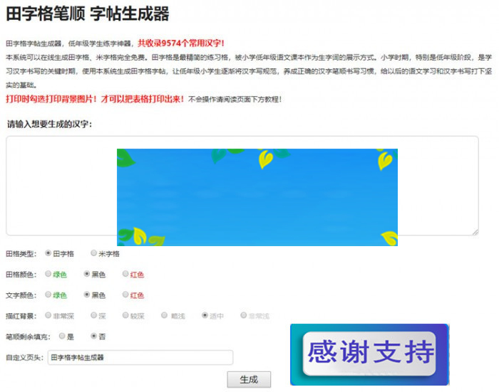 图片[1]-田字格笔顺字帖在线生成器php源码-万源库