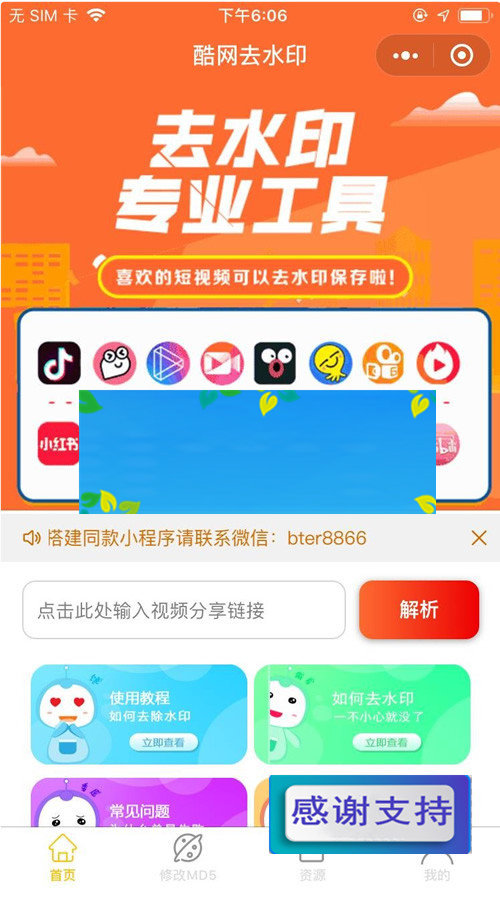 图片[1]-2020全新版去水印小程序源码带教程-万源库