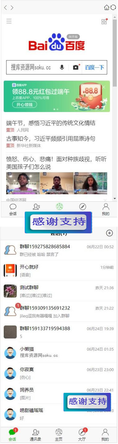 图片[1]-【独家修复】最新微聊聊天源码/原生APP/带教程/带机器人+基础安装说明-万源库