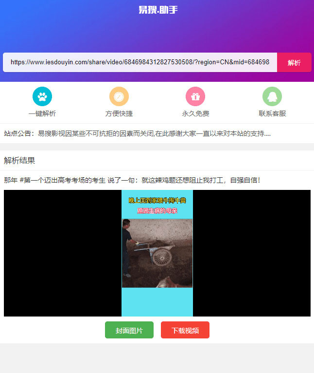 图片[1]-PHP短视频聚合无水印在线解析源码-万源库