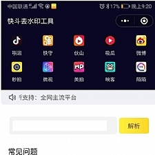 增强完整版2020最新短视频去水印源码 去水印微信小程序源码网站 去水印软件源码-万源库