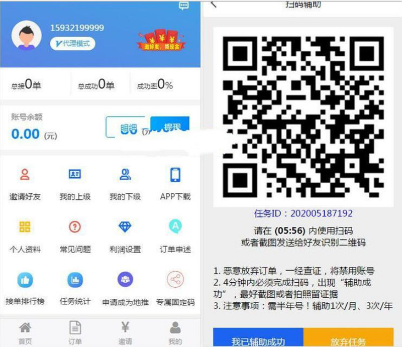 图片[1]-亲测修复有米FZ码力微信辅助接单系统源码(四端带教程)+多级代理系统-万源库