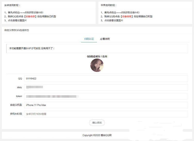 图片[1]-爱尚QQ网修改QQ在线机型网站源码 可做引流用-万源库
