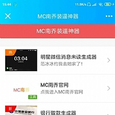 公众号装x神器生成引流源码-万源库