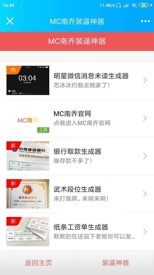 图片[1]-公众号装x神器生成引流源码-万源库