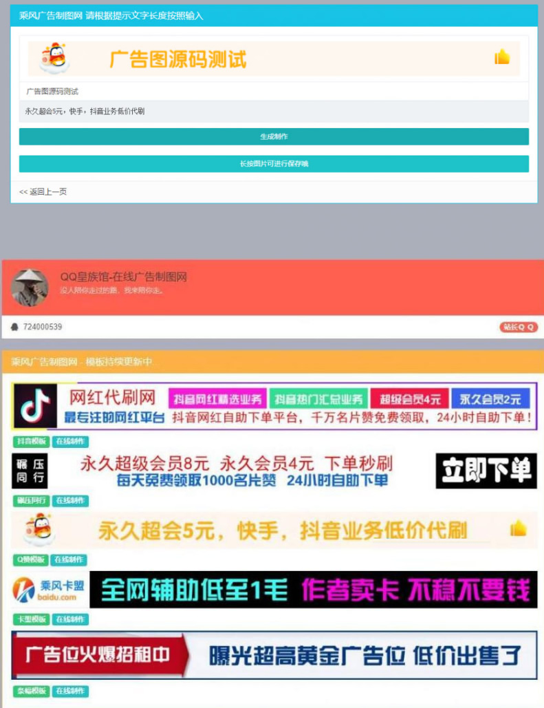 图片[1]-PHP横幅广告图片在线制作网站源码 开源无加密-万源库
