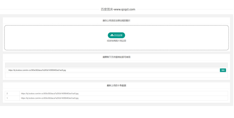 图片[1]-【全网首发】亲测可用百度图床源码-万源库