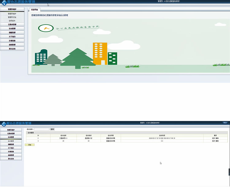 图片[1]-JAVA SSH青协志愿服务管理系统源码-万源库
