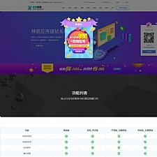 新梓航无限建站系统 duson_system V4.4.3-万源库