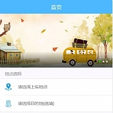 PHP网约车H5打车系统源码 分为乘客端和司机端-万源库
