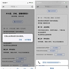临时停车自动拨号和自动发短信html源码-万源库