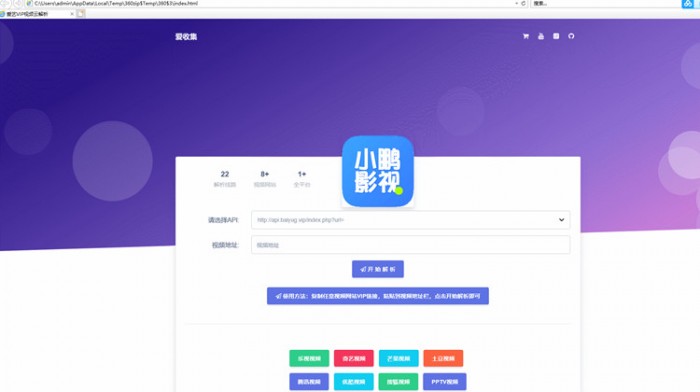 图片[1]-爱艺影视解析单页html源码-万源库
