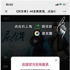 庆余年全集微信分享邀请引流html页面源码-万源库
