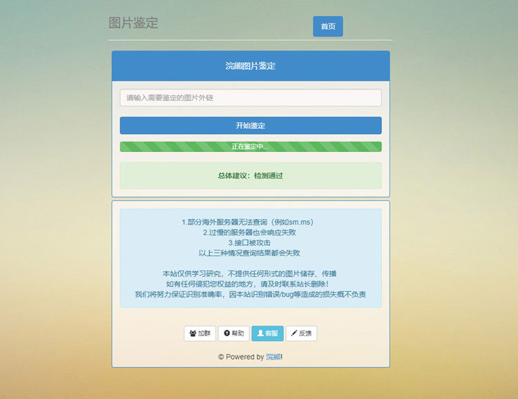 图片[1]-PHP图片鉴黄检测图片鉴定小助手源码_源码下载-万源库